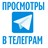  BEST Telegram Service | Telegram Views CHEAP 