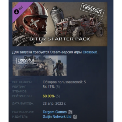 Crossout — Biter Starter Pack DLC STEAM GIFT РОССИЯ