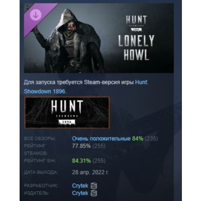 Hunt: Showdown 1896 - Lonely Howl DLC АВТОДОСТАВКА STEAM РОССИЯ