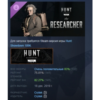 Hunt: Showdown 1896 - The Researcher DLC АВТОДОСТАВКА STEAM РОССИЯ
