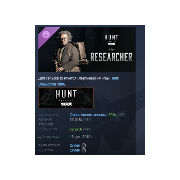 Hunt: Showdown 1896 — The Researcher DLC АВТОДОСТАВКА STEAM РОССИЯ