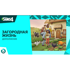 The Sims 4: Загородная жизнь Region Free Origin/EA APP