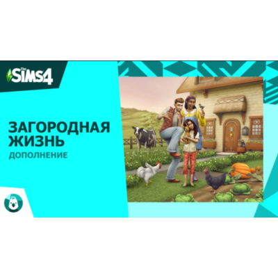 The Sims 4: Загородная жизнь Region Free Origin/EA APP