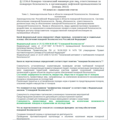 П 1336.6 (январь 2022)