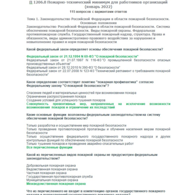 П 1206.8 (январь 2022)