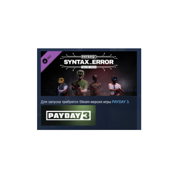 PAYDAY 3: Syntax Error Tailor Pack DLC AUTODELIVERY STEAM РОССИЯ
