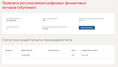 Правовое регулирование цифровых финансовых активов.Тест