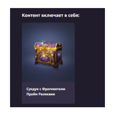 ⭐️ Black Desert Mobile Prime Relic Fragment Chest ⭐️