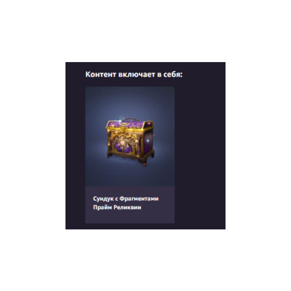 ⭐ Black Desert Mobile Prime Relic Fragment Chest ⭐
