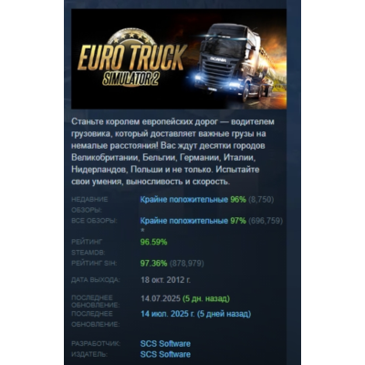 Euro Truck Simulator 2 АВТОДОСТАВКА STEAM GLOBAL МГНОВЕННО ЛИЦЕНЗИЯ