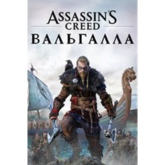 Assassin&acute;s Creed® Вальгалла ключ XBOX ONE🔑