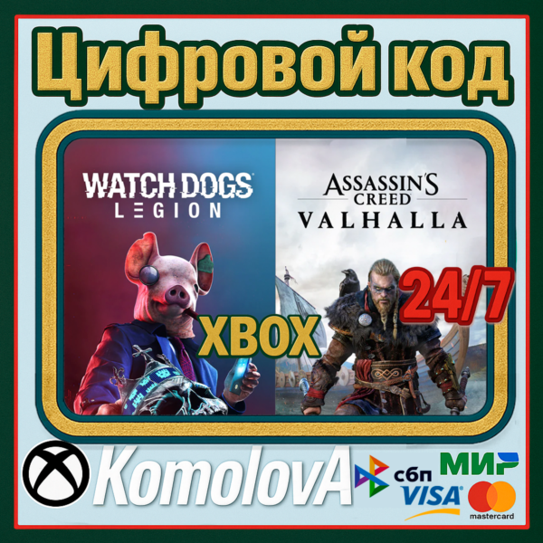 🌍 Assassin's Creed Valhalla +Watch Dogs: Legion XBOX🔑