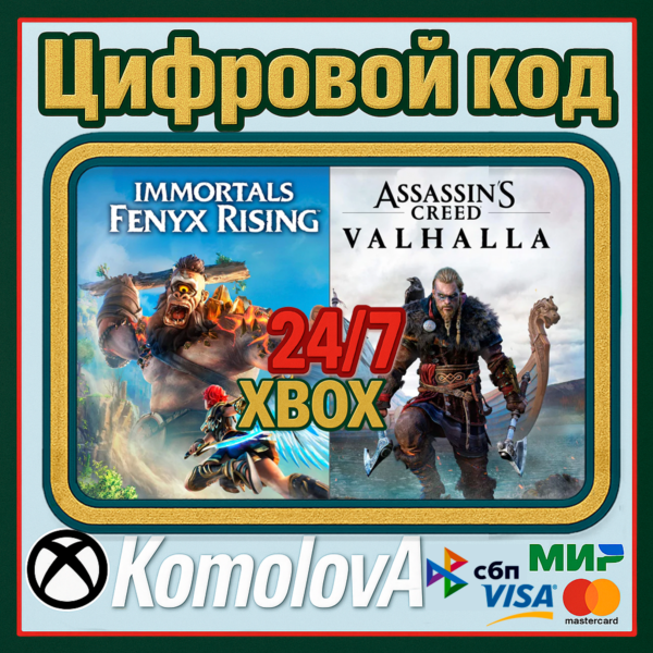 Assassin’s Creed Valhalla + Immortals Fenyx Rising