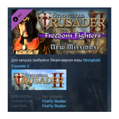 Stronghold Crusader 2: "Freedom Fighters" mini-campaign DLC STEAM RUSSIA