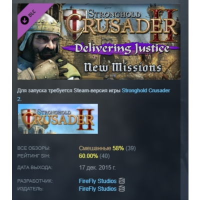Stronghold Crusader 2: Delivering Justice mini-campaign DLC АВТОДОСТАВКА STEAM РОССИЯ
