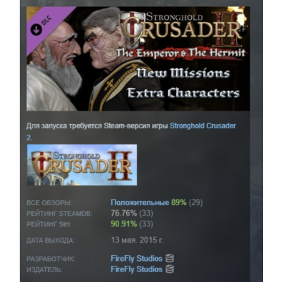 Stronghold Crusader 2 - The Emperor & The Hermit DLC АВТОДОСТАВКА STEAM РОССИЯ