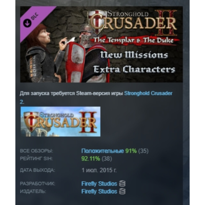 Stronghold Crusader 2: The Templar and The Duke DLC АВТОДОСТАВКА STEAM РОССИЯ