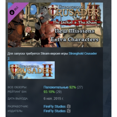 Stronghold Crusader 2: The Jackal and The Khan DLC STEAM РОССИЯ