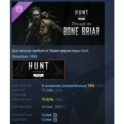 Hunt: Showdown 1896 Through the Bone Briar АВТОДОСТАВКА STEAM GLOBAL МГНОВЕННО ЛИЦЕНЗ