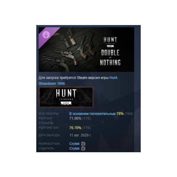 Hunt: Showdown 1896 Double or Nothing DLC АВТОДОСТАВКА STEAM РОССИЯ