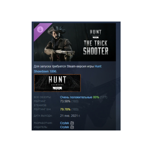 Hunt: Showdown 1896 The Trick Shooter DLC АВТОДОСТАВКА STEAM РОССИЯ