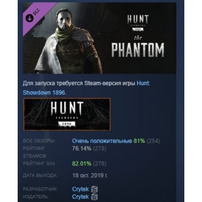 Hunt: Showdown 1896- The Phantom DLC АВТОДОСТАВКА STEAM РОССИЯ