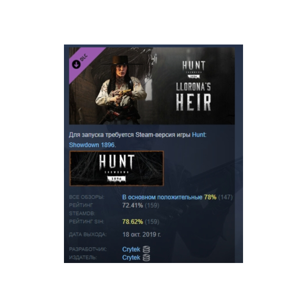 Hunt: Showdown 1896 — Llorona’s Heir DLC АВТОДОСТАВКА STEAM РОССИЯ