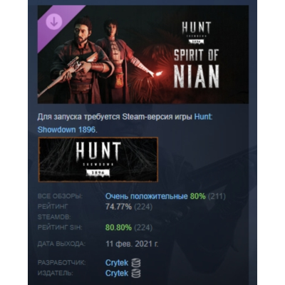 Hunt: Showdown 1896 - Spirit of Nian DLC АВТОДОСТАВКА STEAM РОССИЯ