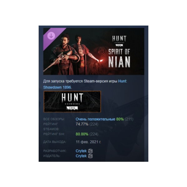 Hunt: Showdown 1896 — Spirit of Nian DLC АВТОДОСТАВКА STEAM РОССИЯ