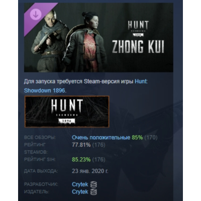 Hunt: Showdown 1896 - Zhong Kui DLC АВТОДОСТАВКА STEAM РОССИЯ