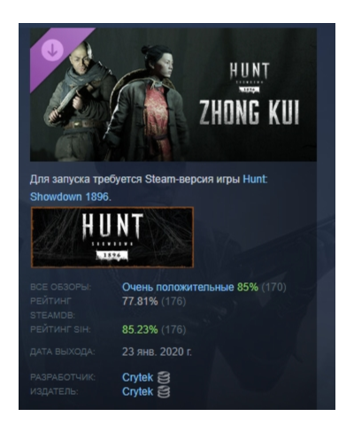 Hunt: Showdown 1896 - Zhong Kui DLC АВТОДОСТАВКА STEAM РОССИЯ