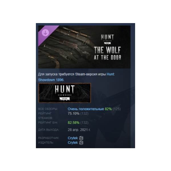 Hunt: Showdown 1896 — The Wolf at the Door АВТОДОСТАВКА STEAM РОССИЯ