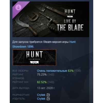 Hunt: Showdown 1896 - Live by the Blade АВТОДОСТАВКА STEAM РОССИЯ ЛИЦЕНЗИЯ