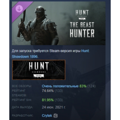 Hunt: Showdown 1896 - The Beast Hunter АВТОДОСТАВКА STEAM РОССИЯ