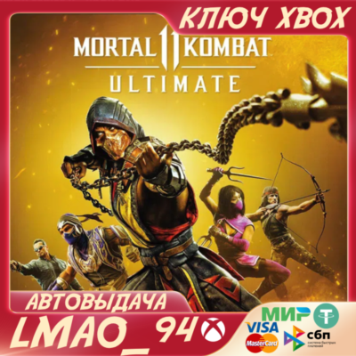 MORTAL KOMBAT 11 ULTIMATE XBOX ONE|SERIES XS|PC КЛЮЧ