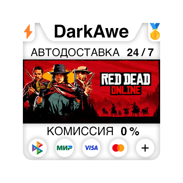Red Dead Online STEAM•RU АВТОДОСТАВКА 0%