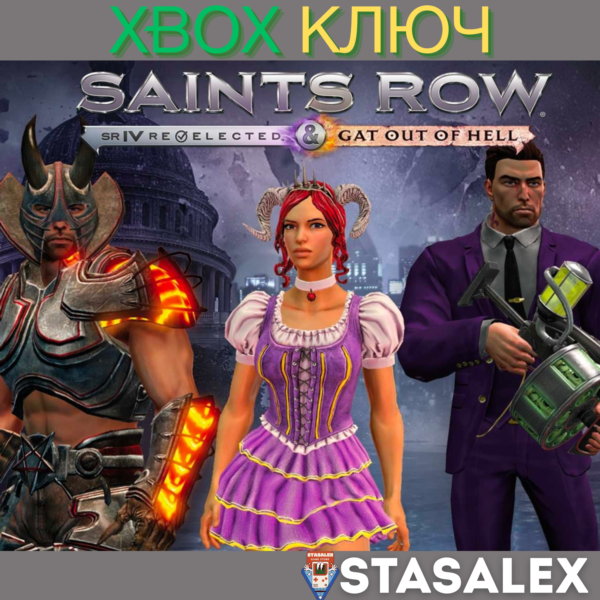 SAINTS ROW IV: RE-ELECTED & GAT OUT OF HELL XBOX КЛЮЧ