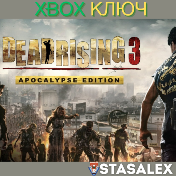 DEAD RISING 3:APOCALYPSE EDITION XBOX ONE,X|S КЛЮЧ
