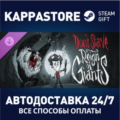 Don´t Starve - Reign of Giants DLC⚡Steam RU/BY/KZ/UA