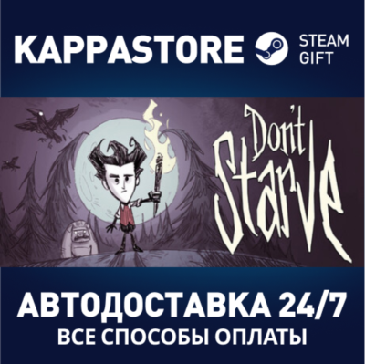 Don't Starve | Steam Gift Россия