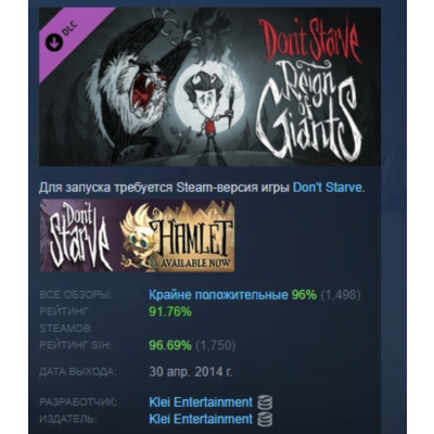 Don´t Starve - Reign of Giants DLC AUTODELIVERY STEAM РОССИЯ