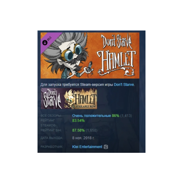 Don´t Starve: Hamlet АВТОДОСТАВКА DLC STEAM РОССИЯ
