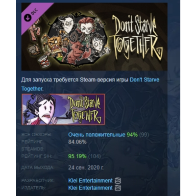 Don´t Starve Together: Starter Pack 2020 DLC AUTODELIVERY STEAM РОССИЯ
