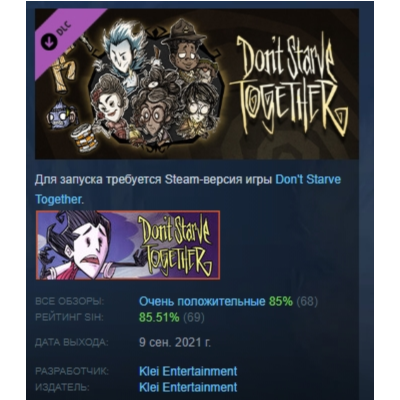 Don´t Starve Together: Starter Pack 2021 DLC AUTODELIVERY STEAM РОССИЯ