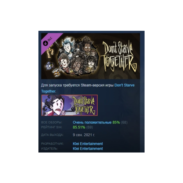 Don´t Starve Together: Starter Pack 2021 DLC AUTODELIVERY STEAM РОССИЯ
