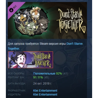 Don´t Starve Together: Wurt Deluxe Chest АВТОДОСТАВКА STEAM РОССИЯ ЛИЦЕНЗИЯ