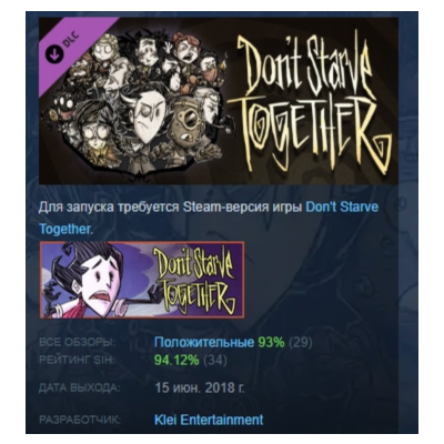 Don´t Starve Together: Original Survivors Victorian Chest DLC AUTODELIVERY STEAM РФ