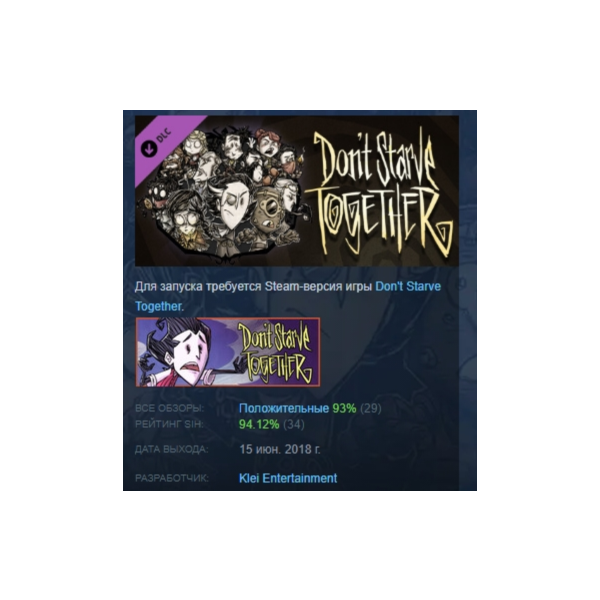 Don´t Starve Together: Original Survivors Victorian Chest DLC AUTODELIVERY STEAM РФ