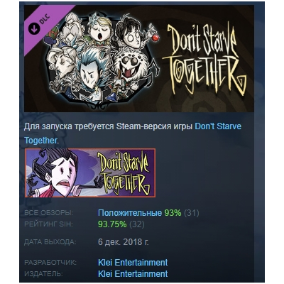 Don´t Starve Together: Snowfallen Survivors Chest DLC AUTODELIVERY STEAM РОССИЯ