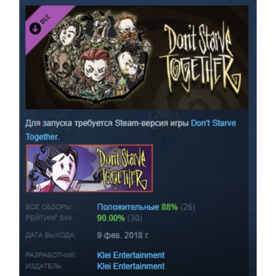 Don´t Starve Together: Original Verdant Chest АВТОДОСТАВКА STEAM РОССИЯ